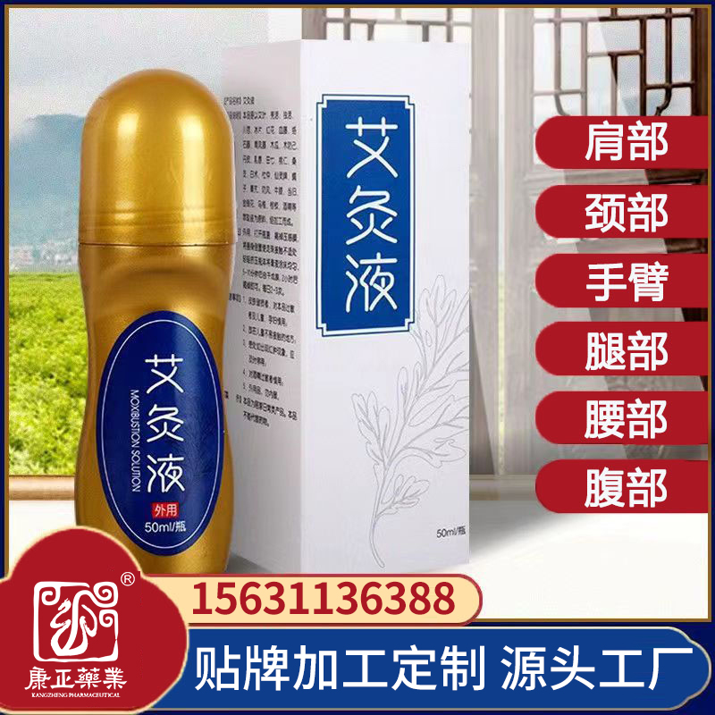 好博草本滚珠艾 灸液60g